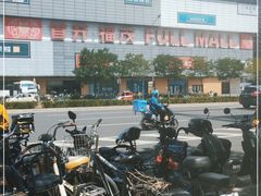 -首开福茂购物中心(宋家庄店)