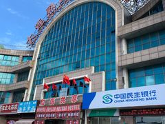 -大连熟食品交易中心
