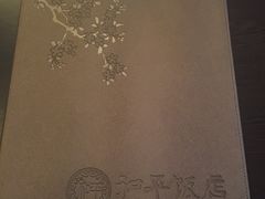 -和平饭店