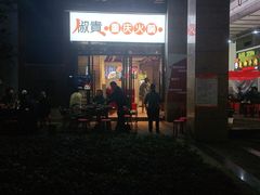 -椒贵火锅(剑南大道店)