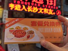 -长沙文和友(海信广场店)