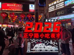 -有奴思烤肉·清真(正宁路店)
