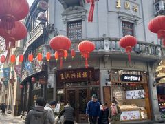 -皇饭儿·王润兴酒楼(河坊街店)