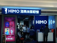 -海马体照相馆(万菱汇店)