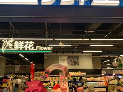 -盒马鲜生(宝地店)