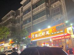 -张记虾尾·火锅·烧烤·大排档(涉外店)