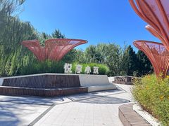 -元大都城垣遗址公园