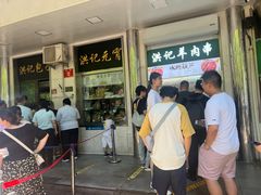 -牛街洪记小吃店(牛街店)