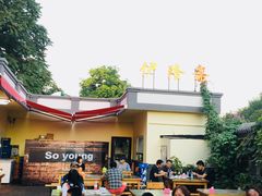 -伊隆斋(什刹海店)