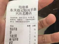 -东关赵记粉汤羊血(兴庆北路店)