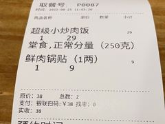 -父二代辣肉面·盖饭