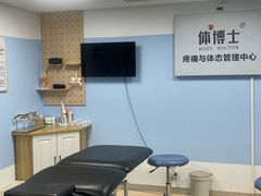 -体博士·疼痛调理·体态矫正·运动康复中心(大望路华贸店)