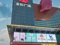 -金铂广场(龙归店)