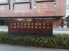 -新虹桥中心大厦