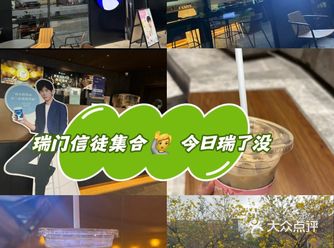 瑞门信徒集合‍ 今日瑞了没