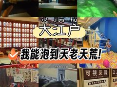 -大江户·温泉洗浴(浑南店)