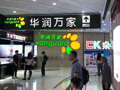-万达广场(广州番禺店)