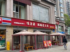 -味力源·肥肠爱上鱼(红牌楼金冠好店)
