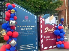 -北京市海淀外国语实验学校