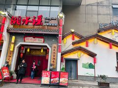 -湘水谣(芙蓉店)
