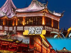 -豫园