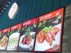 -纪林菜馆·博山菜老字号(华光路店)