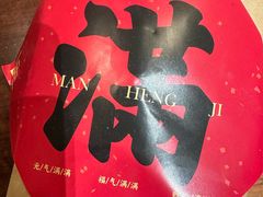 -牛街清真满恒記(平安里西大街店)