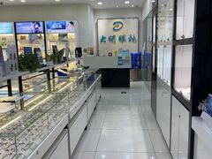-大明眼镜(宣内店)