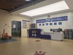 -贝乐少儿英语·全外教(滨江中心)