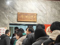 -清真马杰山牛肉汤馆