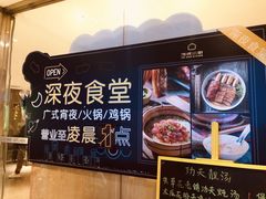 -汤城小厨•粤菜•靓汤(金宝街店)