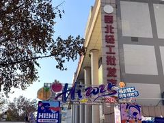 -西北轻工批发市场