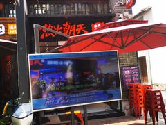 -热火朝天鲜切牛肉火锅(南强街巷店)