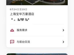 -上海宝华万豪酒店