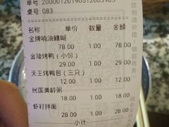 账单-南京大牌档(中关村店)