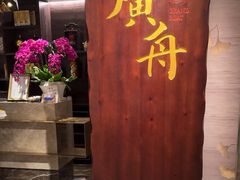 -广舟(千禧店)