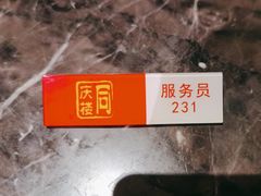 -同庆楼(奥体中心店)