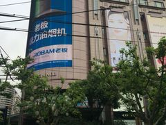 iphone_upload_pic-梅龙镇广场