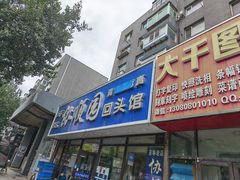 -协顺园回头馆(南顺城路店)