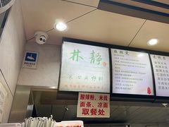 -林静小吃(复兴路店)