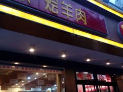-回李家烩羊肉(冉屯东路店)