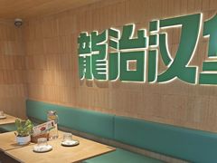 -龙治汉堡(中华城店)