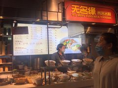 -无名缘米粉(大食代东方广场店)