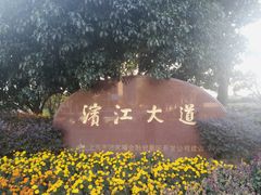 -富都滨江地下停车场