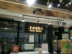 -皇后西斯汀饼店(文化路店)