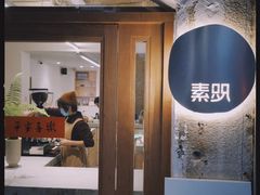 门面-素咫咖啡CLIFEROSE