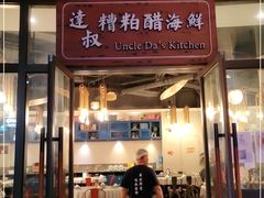 门面-达叔香味海鲜(海棠68环球美食街店)