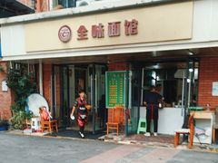 -全味面馆