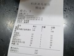 账单-和庆斋羊蝎子火锅·碳缸烧烤(顺义旗舰店)