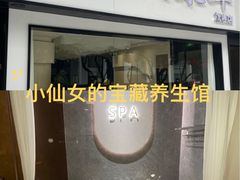 -小仙女采耳·按摩·SPA(深圳旗舰店)